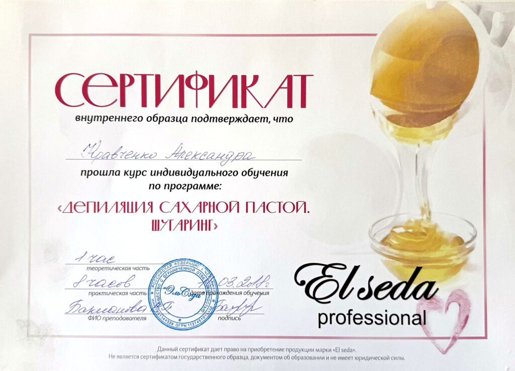Certificaat Individuele training sugaring, El Seda Professional, 16 mrt 2018