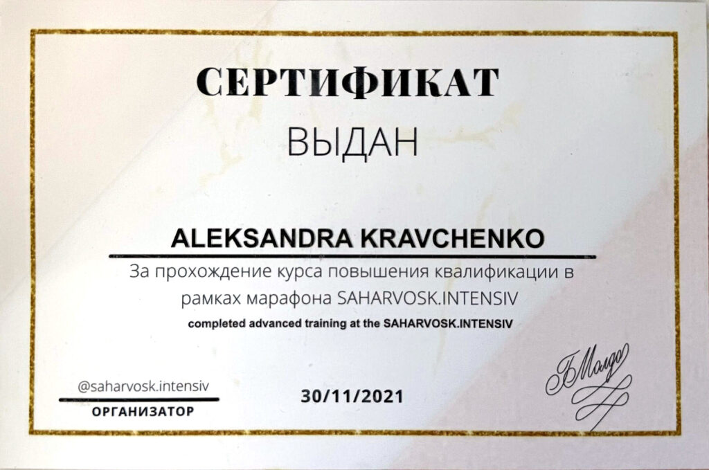 Certificaat individuele training sugaring, 30 nov 2021