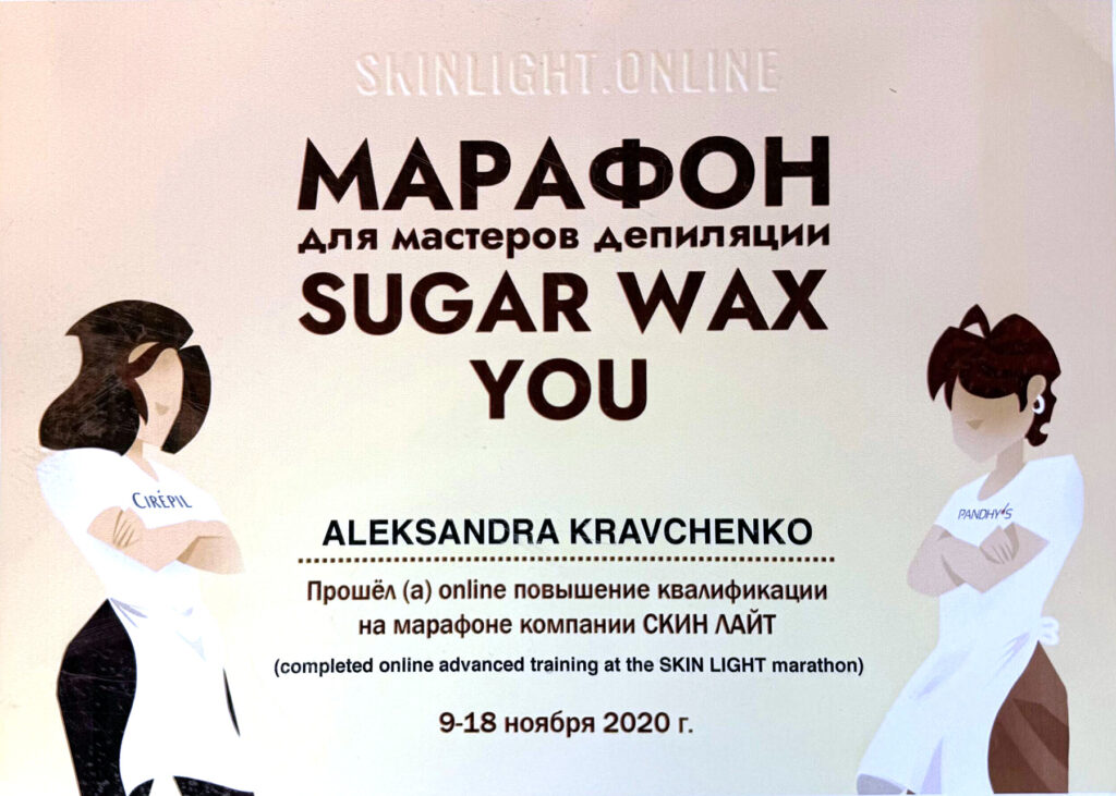 Certificaat individuele training Sugar Wax You, Skin Light, 9–18 nov 2020