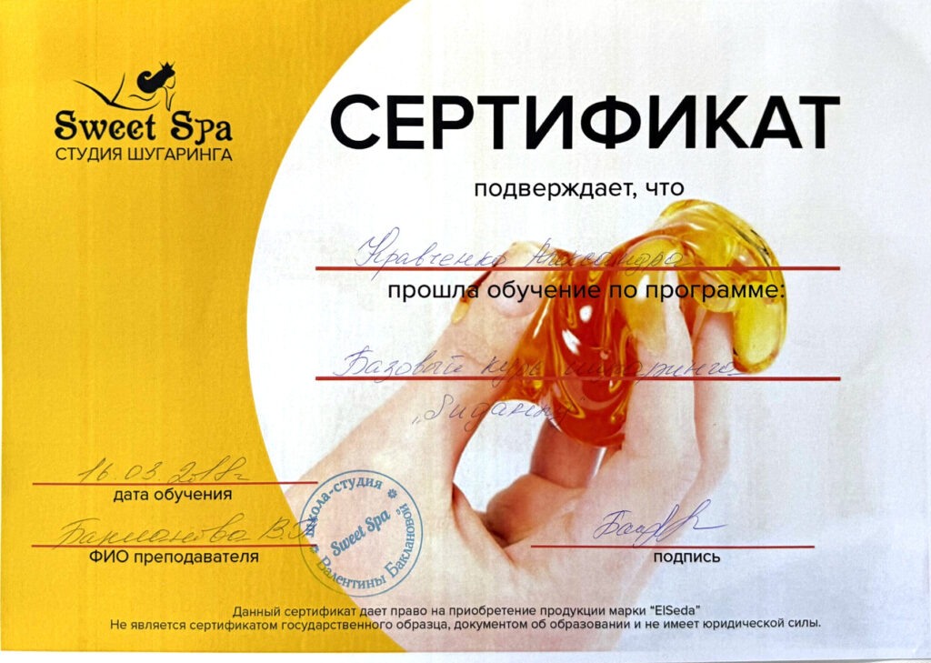 Certificaat Basiscursus sugaring, Sweet Spa, 16 mrt 2018